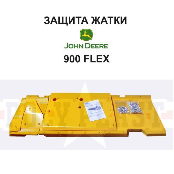 Комплект защиты АН144173 на жатку John Deere 900 серии (920, 6м)  РР3411/1 фото