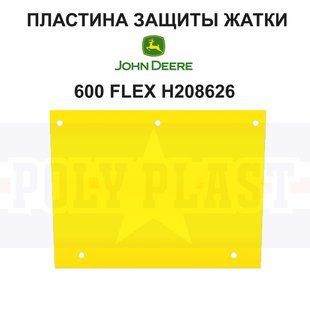Пластина защиты H208626 на жатку John Deere 600 серии  РР3424 фото